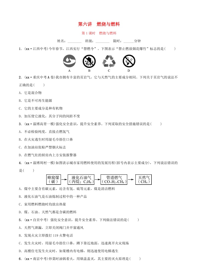 淄博专版2019届中考化学复习第1部分第六讲燃烧与燃料第1课时燃烧与燃料练习.doc_第1页