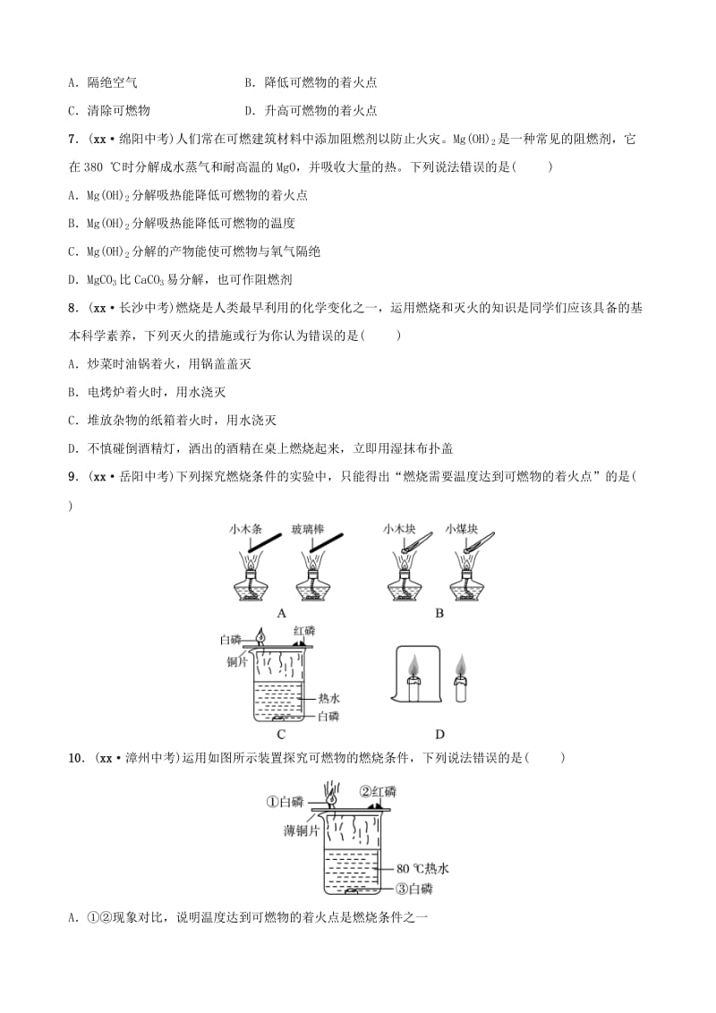 淄博专版2019届中考化学复习第1部分第六讲燃烧与燃料第1课时燃烧与燃料练习.doc_第2页