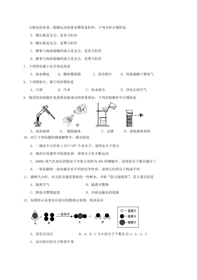 湖北省襄阳老河口市九年级理综下学期第一次月考试题.doc_第2页