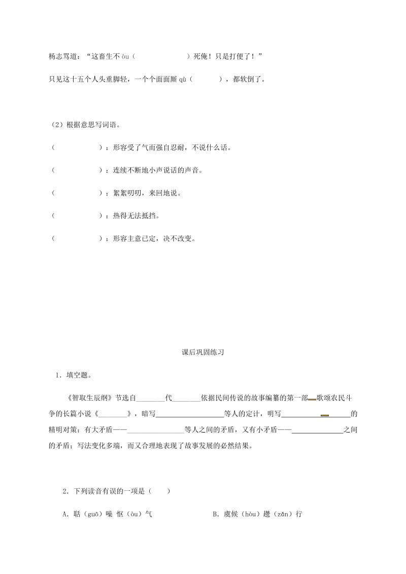 广东省河源市八年级语文下册 第三单元 9《智取生辰纲》（第1课时）导学稿 语文版.doc_第2页