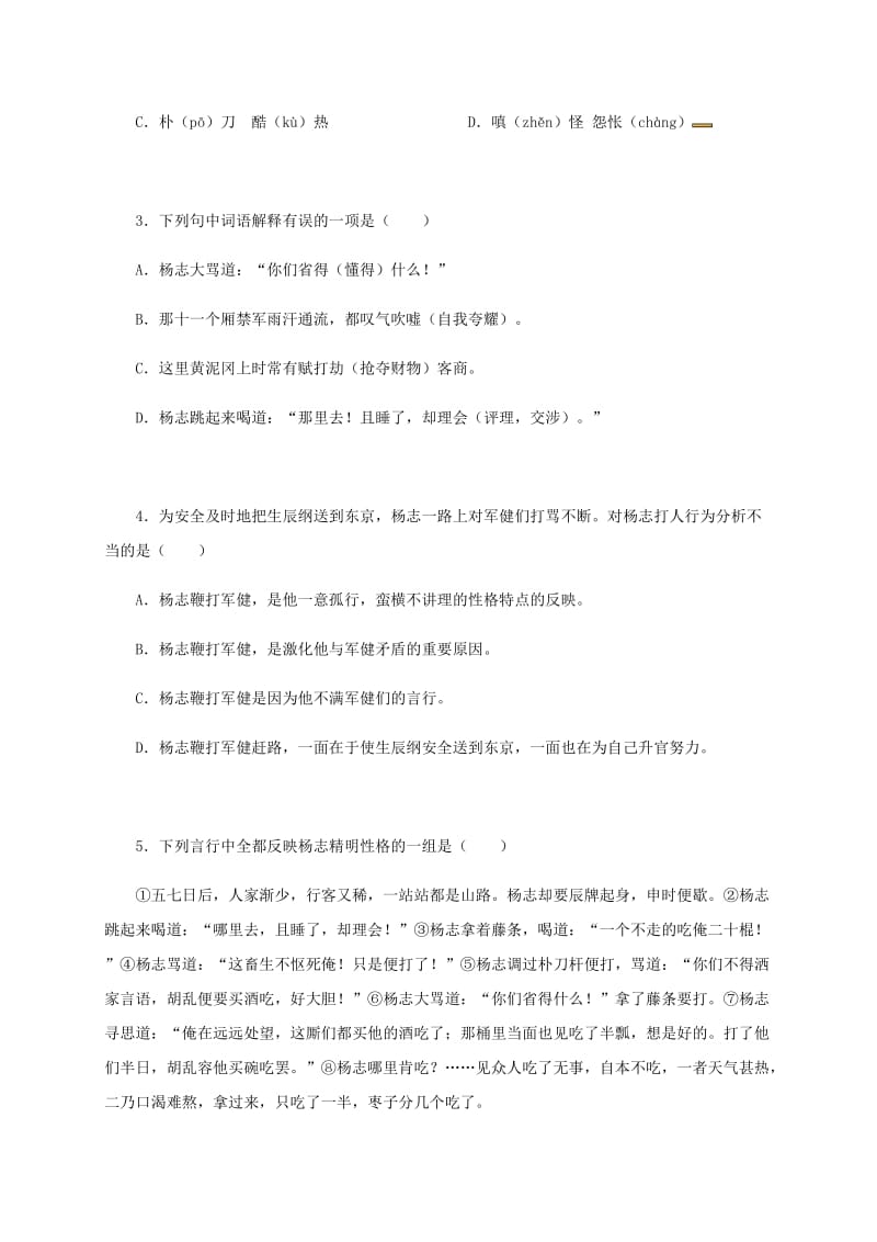 广东省河源市八年级语文下册 第三单元 9《智取生辰纲》（第1课时）导学稿 语文版.doc_第3页