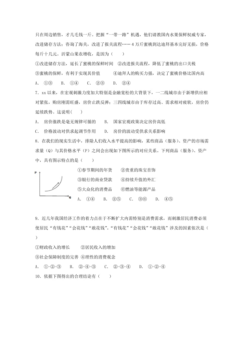 2018-2019学年高一政治上学期第二学段考试试题 (IV).doc_第2页