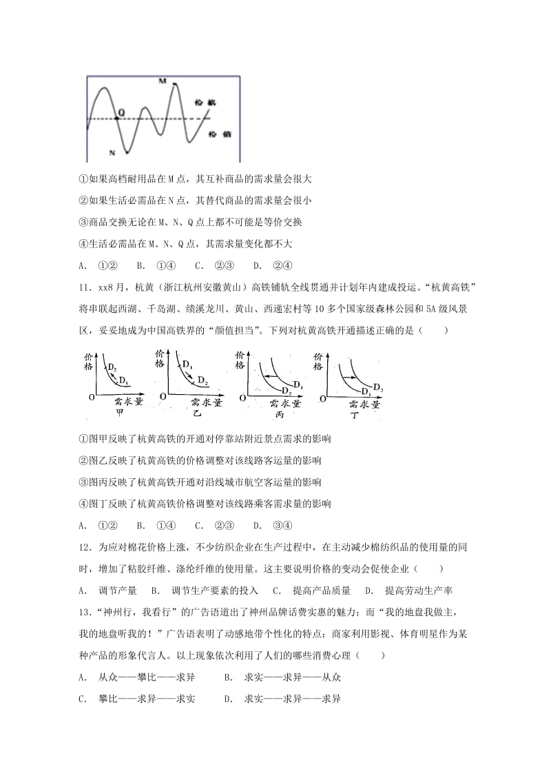 2018-2019学年高一政治上学期第二学段考试试题 (IV).doc_第3页