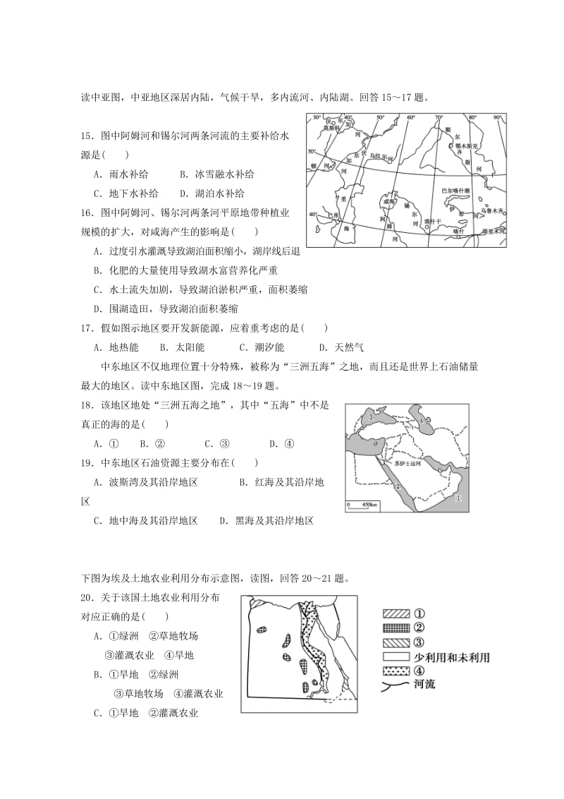 2018-2019学年高二地理上学期开学检测试题奥赛实验特长.doc_第3页