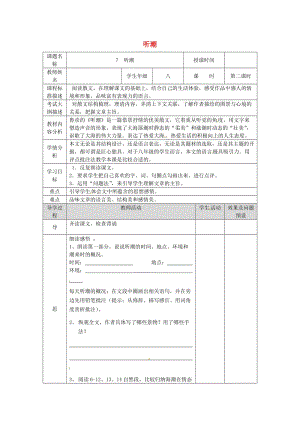 湖北省武漢市八年級語文上冊 第二單元 7 聽潮（第2課時）教案 鄂教版.doc