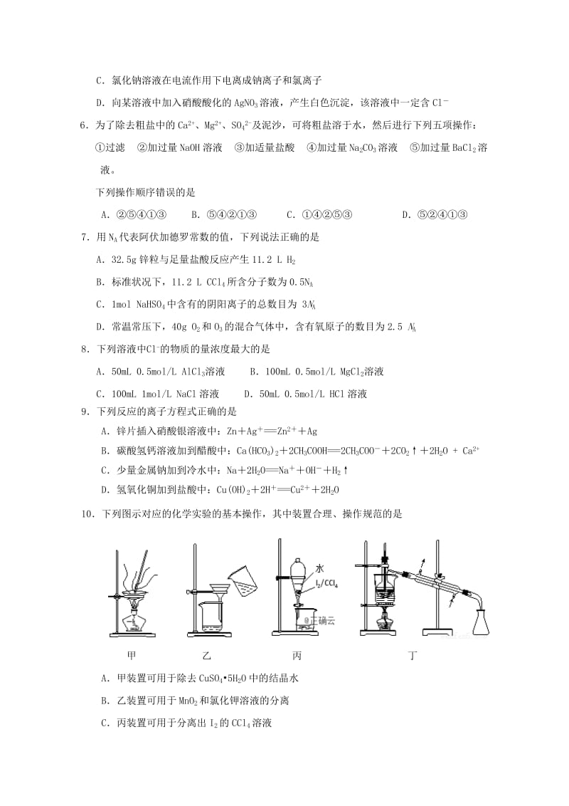 2018-2019学年高一化学3月月考试题创新班.doc_第2页