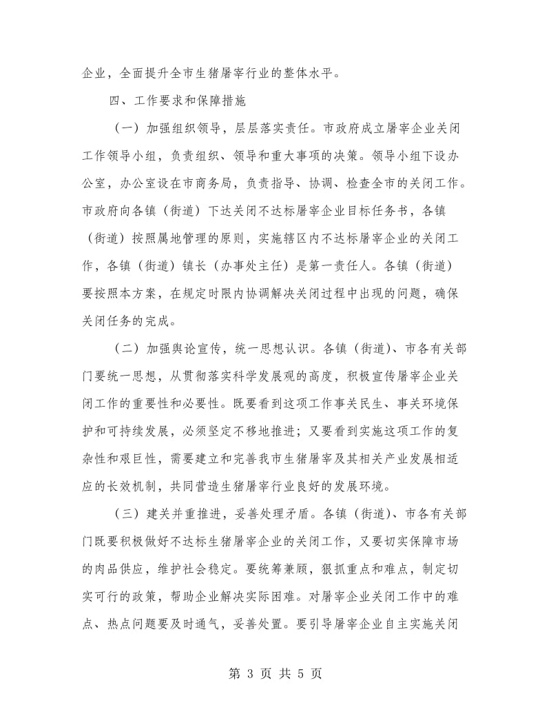 屠宰业停业指导方案.doc_第3页