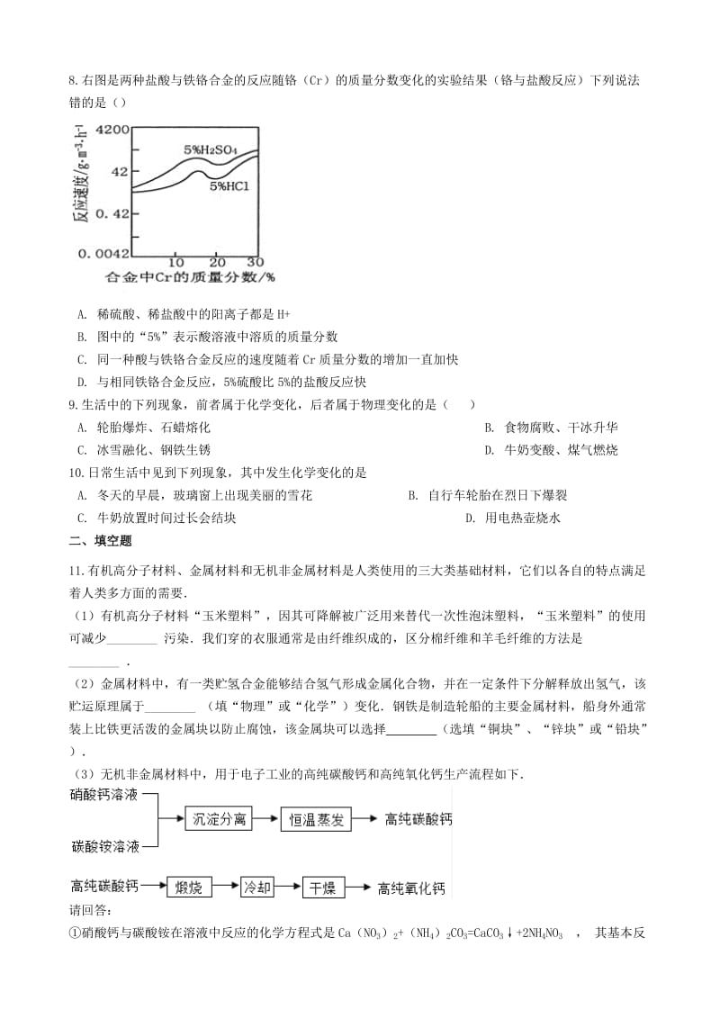 九年级化学“物理变化、化学变化的特点及其判别”竞赛辅导练习题（新版）新人教版.doc_第2页