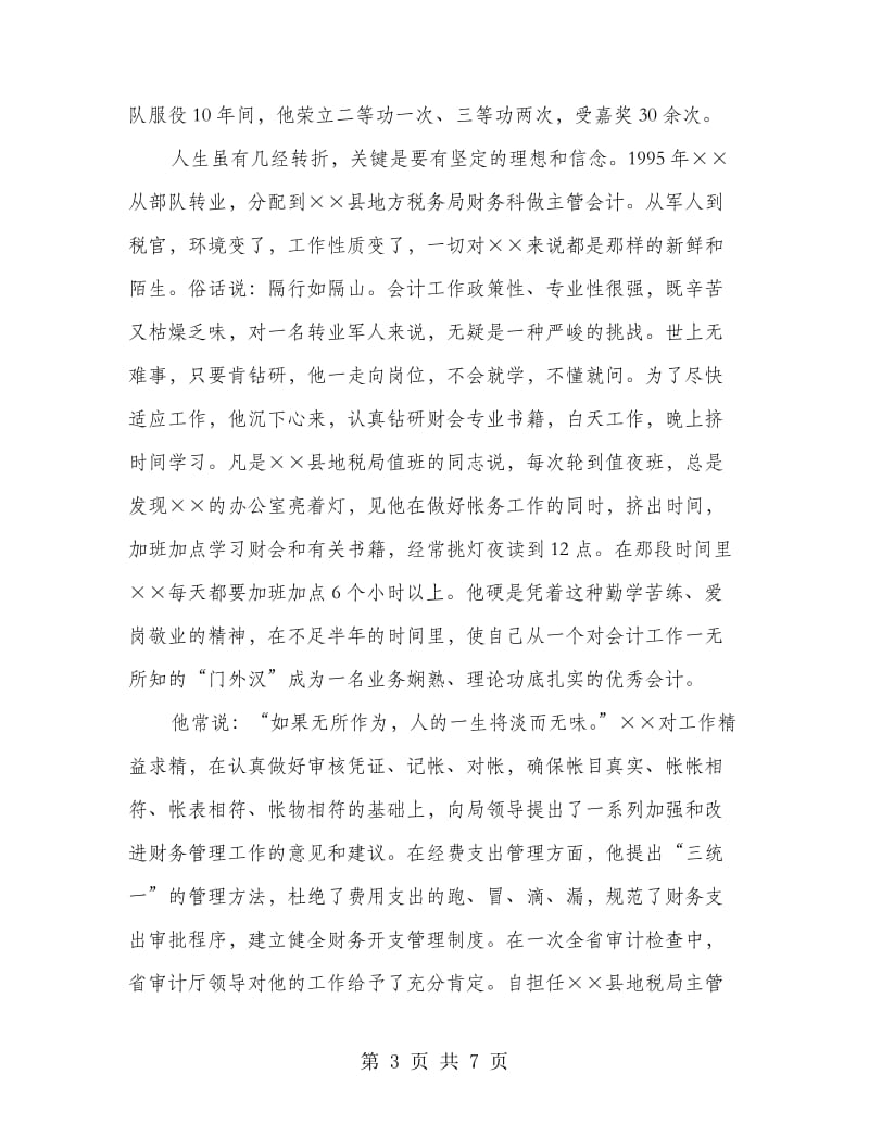 税务系统主管事迹.doc_第3页