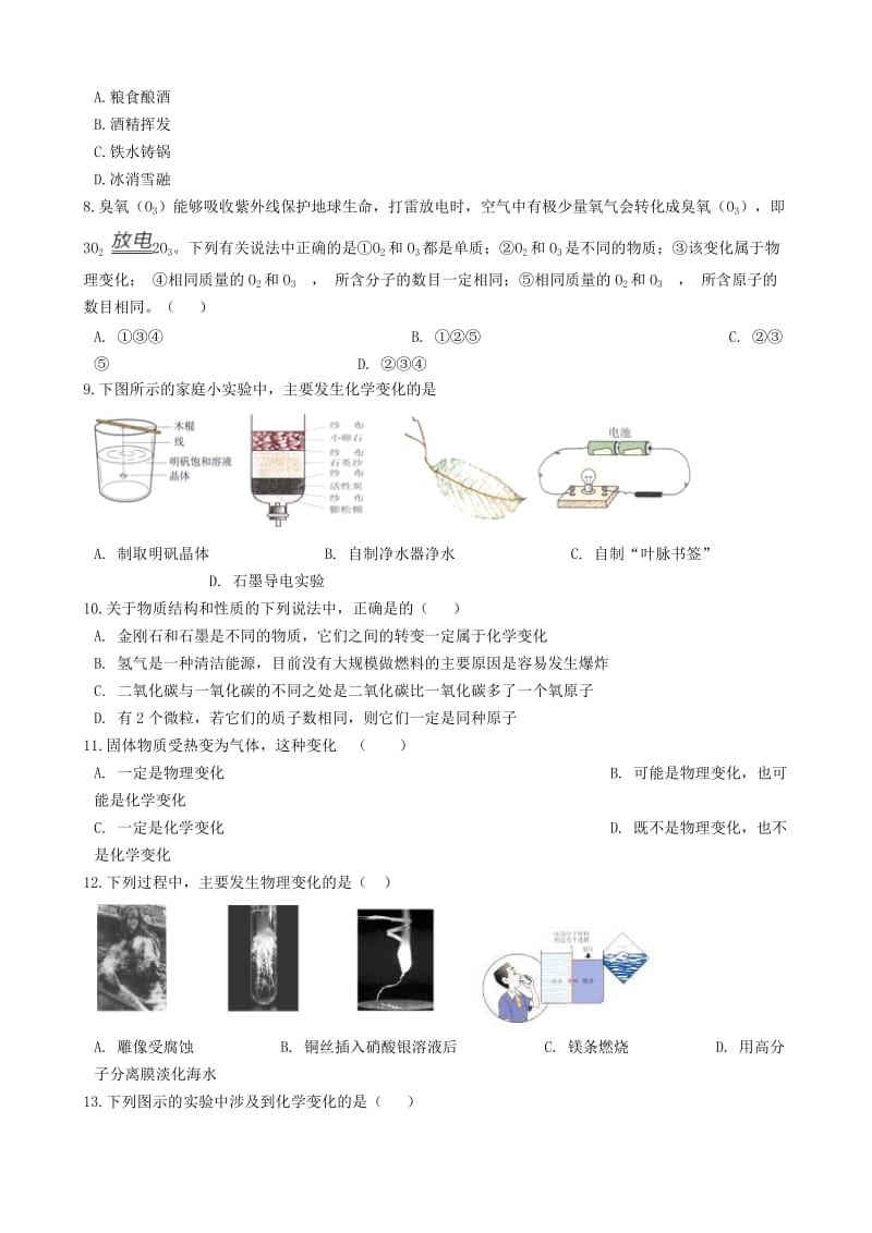 九年级化学“物理变化、化学变化的特点及其判别”达标检测练习题（新版）新人教版.doc_第2页