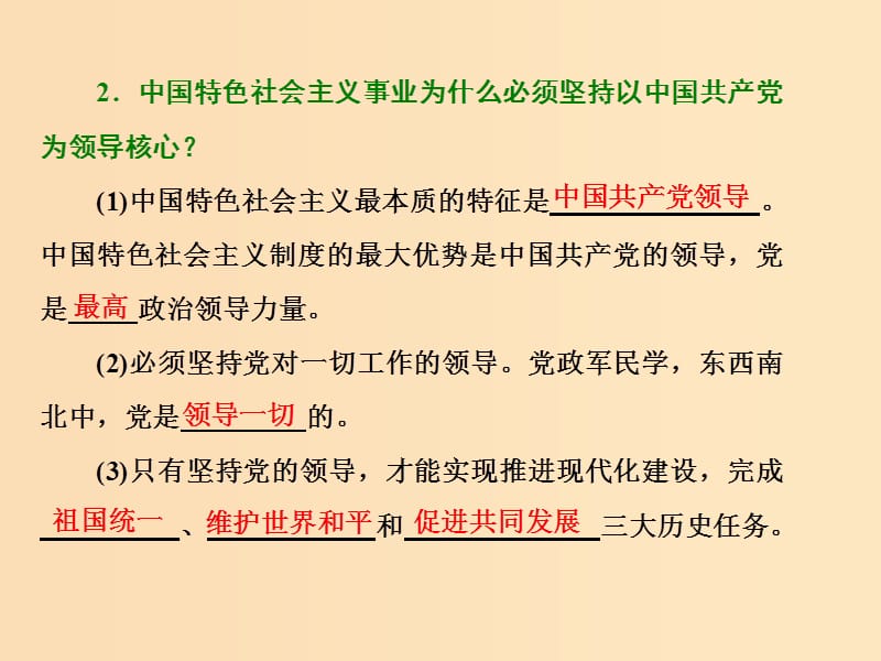 （浙江专版）2019年高中政治 第三单元 发展社会主义民主政治 第六课 第一框 中国共产党执政：历史和人民的选择课件 新人教版必修2.ppt_第2页