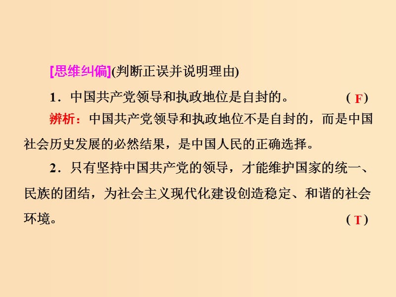 （浙江专版）2019年高中政治 第三单元 发展社会主义民主政治 第六课 第一框 中国共产党执政：历史和人民的选择课件 新人教版必修2.ppt_第3页