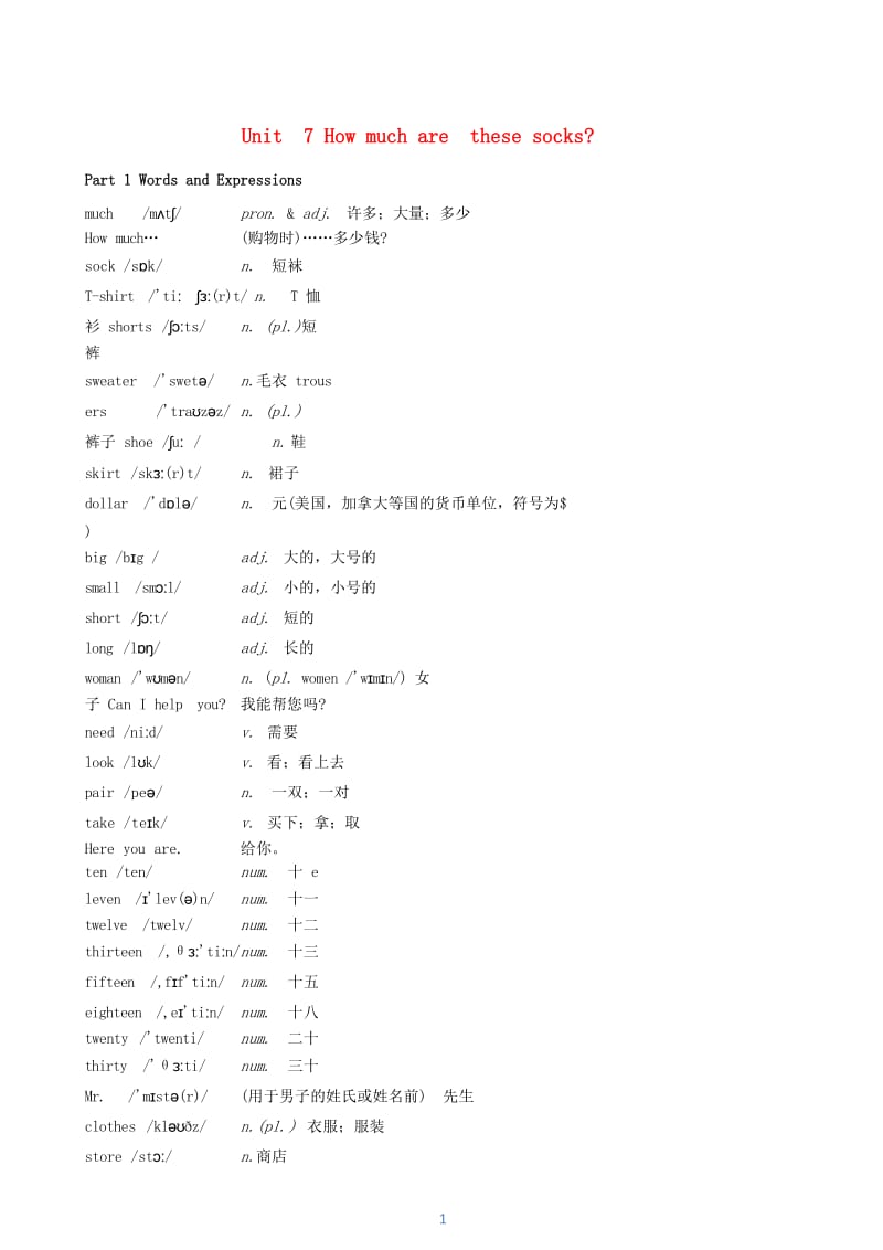 七年级英语上册 Unit 7 How much are these socks讲义 （新版）人教新目标版.doc_第1页