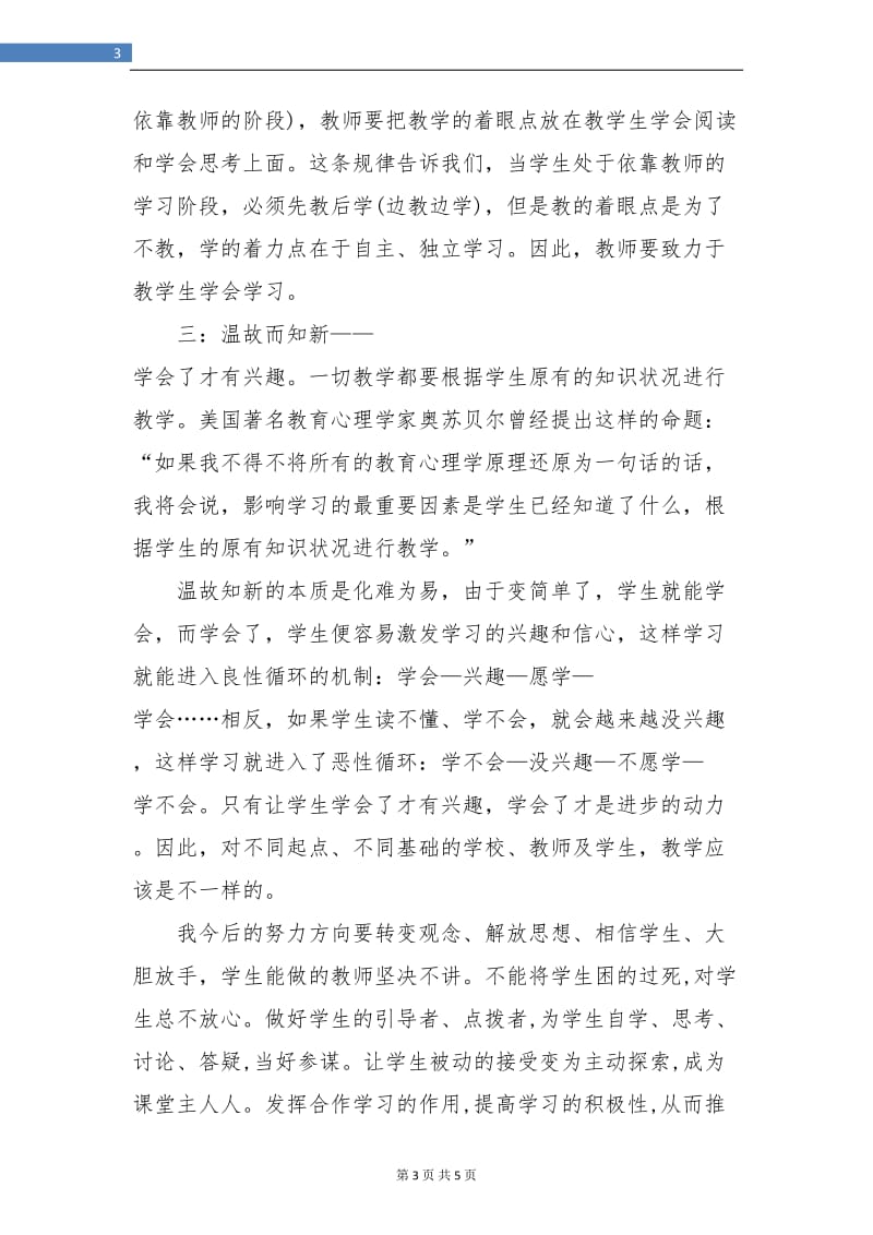 继续教育培训个人心得总结.doc_第3页