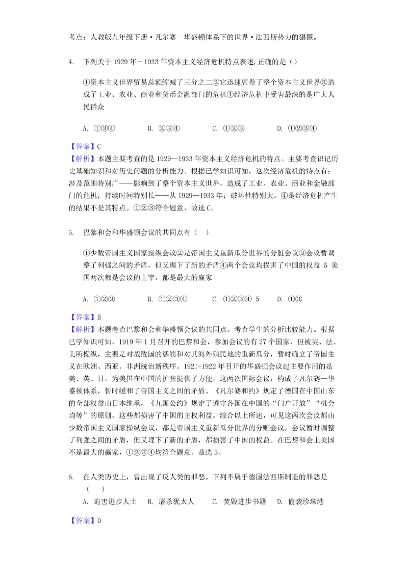 中考历史专题复习题 凡尔赛-华盛顿体系下的世界（含解析） 新人教版.doc_第2页