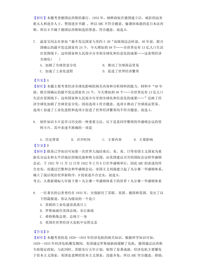 中考历史专题复习题 凡尔赛-华盛顿体系下的世界（含解析） 新人教版.doc_第3页