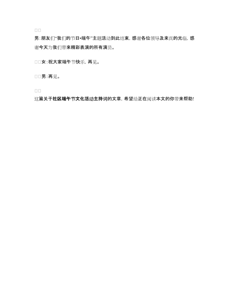 2018社区端午节文化活动主持词.doc_第3页