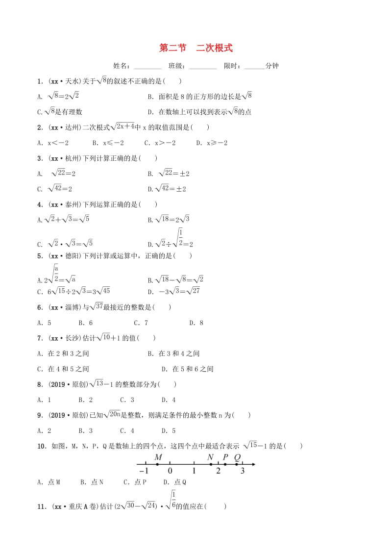 福建省福州市2019年中考数学复习 第一章 数与式 第二节 二次根式同步训练.doc_第1页