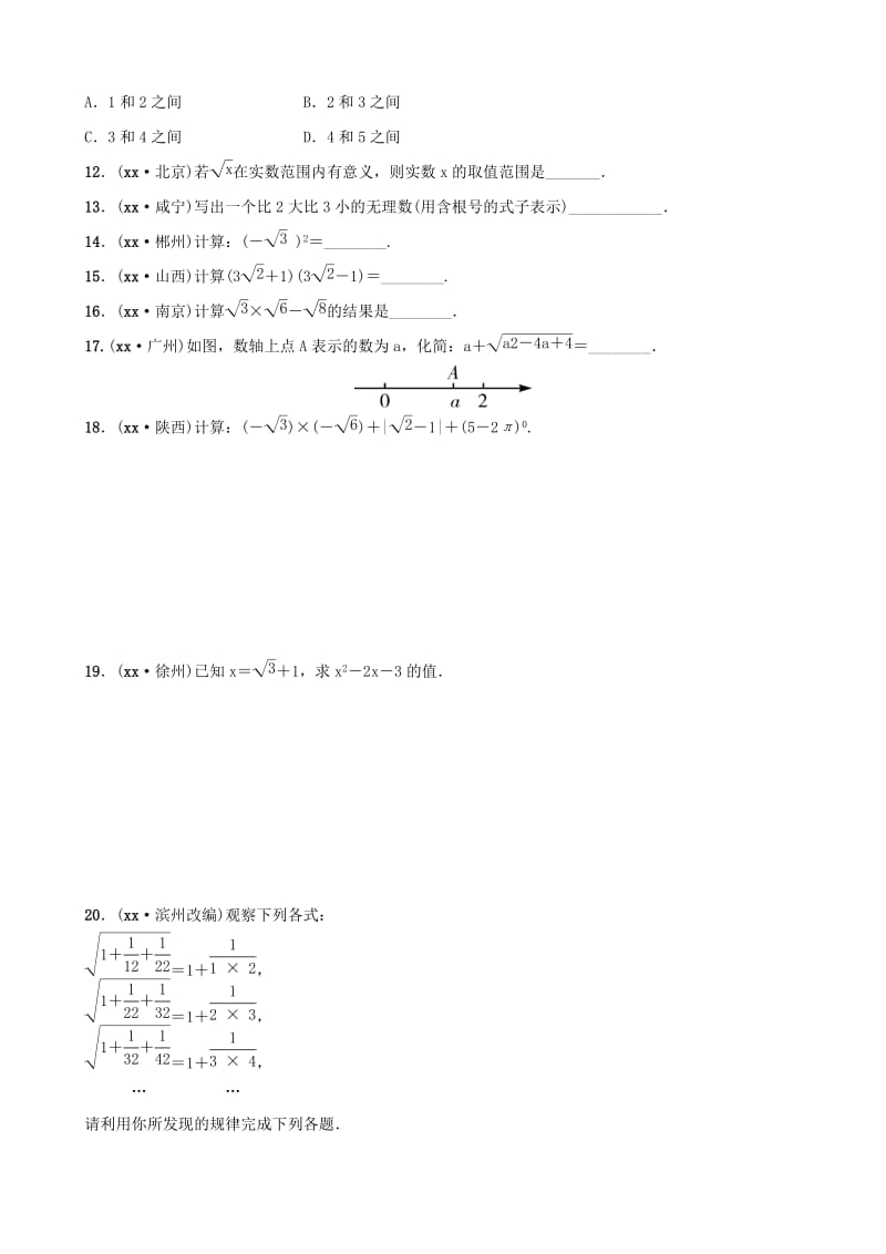 福建省福州市2019年中考数学复习 第一章 数与式 第二节 二次根式同步训练.doc_第2页