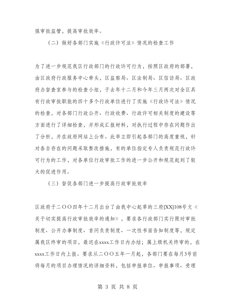 行政服务中心上半年工作总结.doc_第3页