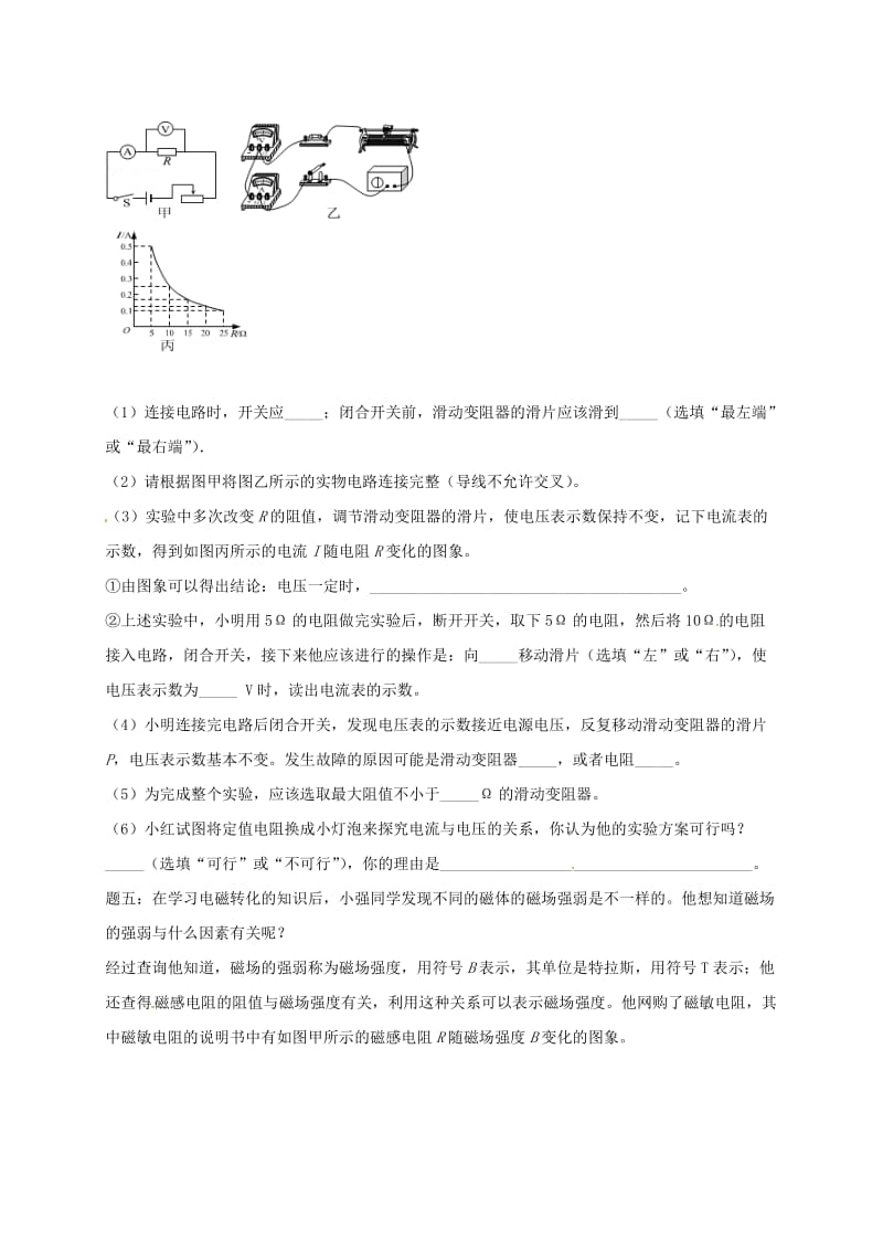 江苏省大丰市中考物理 第26讲 抓住基本方法-电学篇（二）复习练习2.doc_第3页