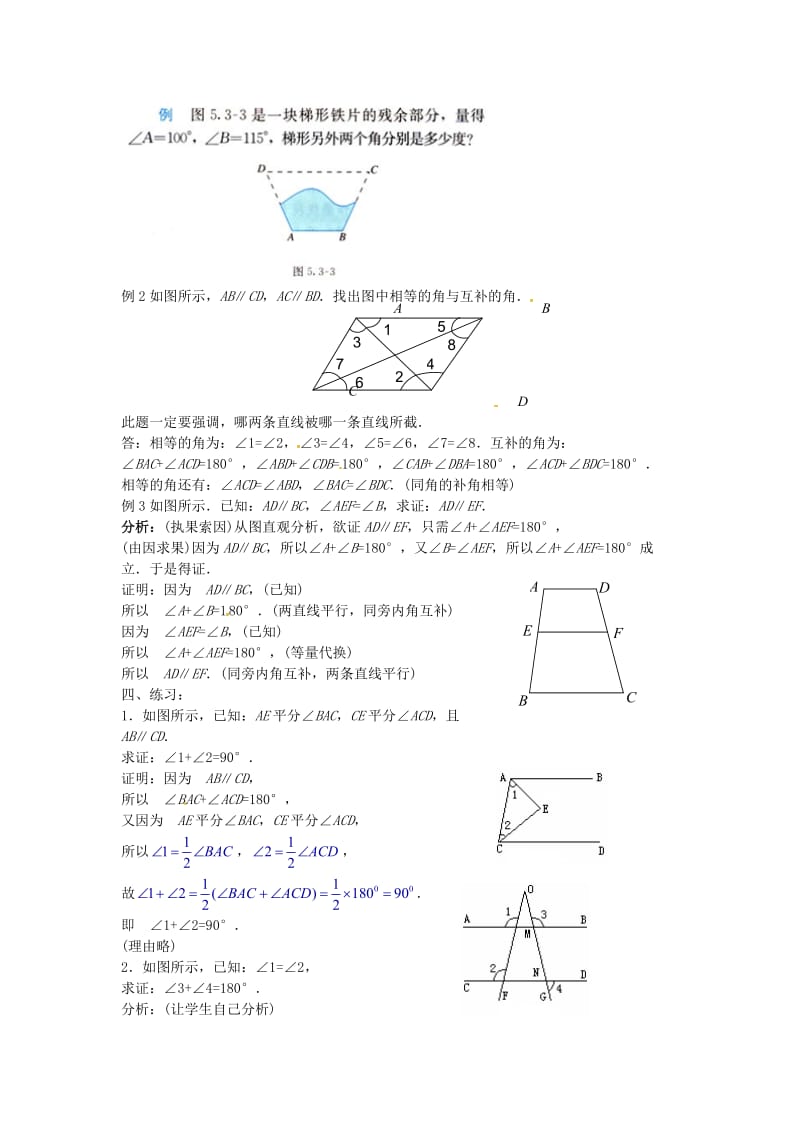 七年级数学下册 第5章 相交线与平行线 5.3 平行线的性质 5.3.1 平行线的性质（一）教案 新人教版.doc_第2页