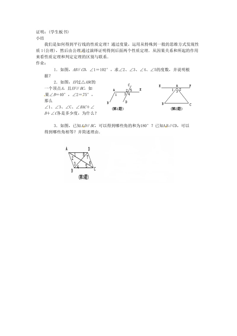 七年级数学下册 第5章 相交线与平行线 5.3 平行线的性质 5.3.1 平行线的性质（一）教案 新人教版.doc_第3页