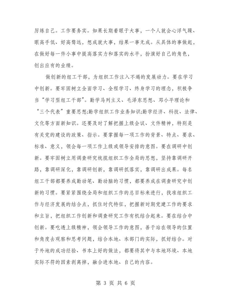 组工干部三创学习心得感悟.doc_第3页