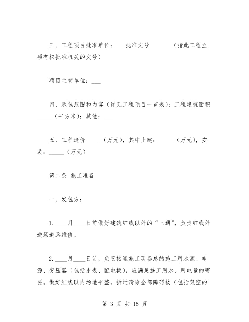 建筑安装工程承包合同(C).doc_第3页