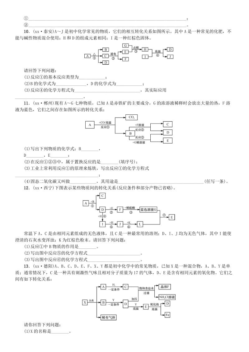 中考化学一轮复习 题型复习（二）推断题练习.doc_第3页