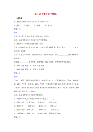 八年級語文下冊 第二單元 道德修養(yǎng) 第8課《多一些寬容》練習題 蘇教版.doc