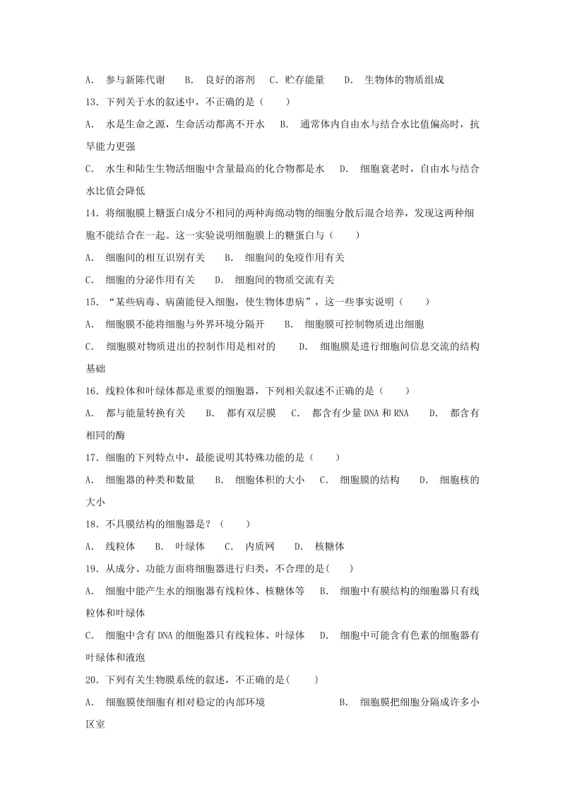 2018-2019学年高一生物上学期第二次质检试题(平行部).doc_第3页