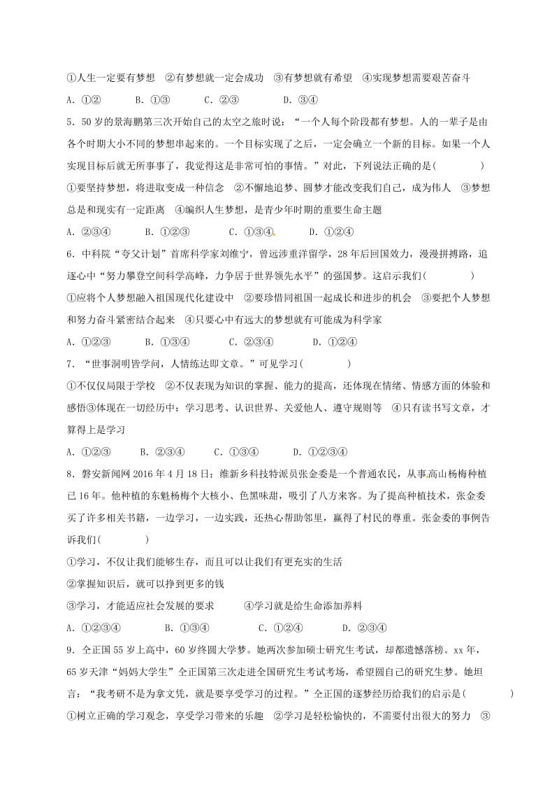 广东省江门市七年级政治上学期10月月考试题 新人教版.doc_第2页