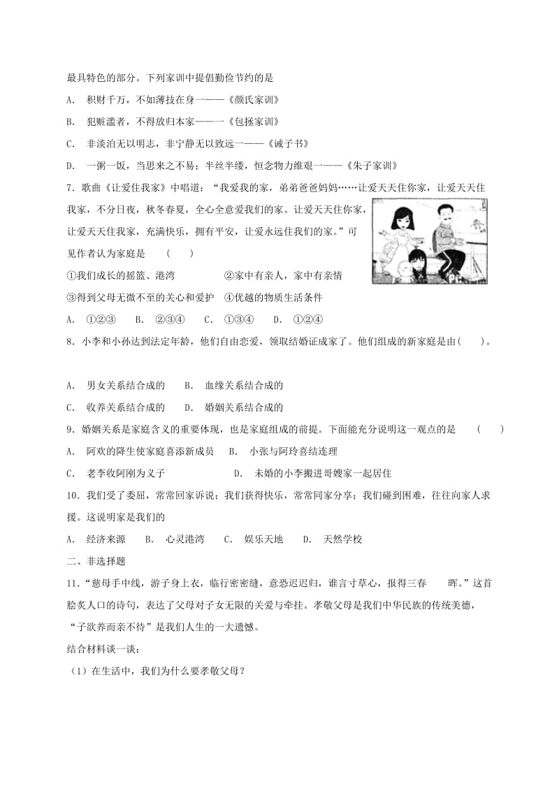 七年级道德与法治上册 第三单元 师长情谊 第七课 亲情之爱 第1框 家的意味课时卷训练 新人教版.doc_第2页