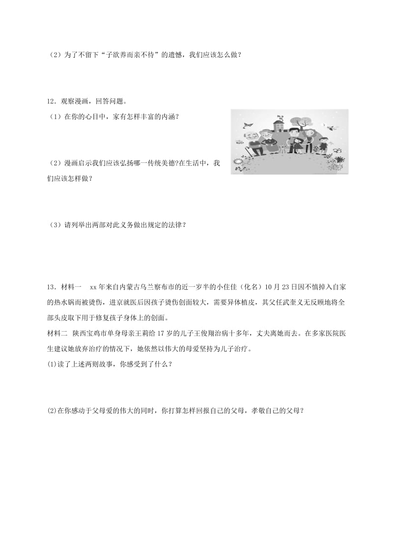 七年级道德与法治上册 第三单元 师长情谊 第七课 亲情之爱 第1框 家的意味课时卷训练 新人教版.doc_第3页