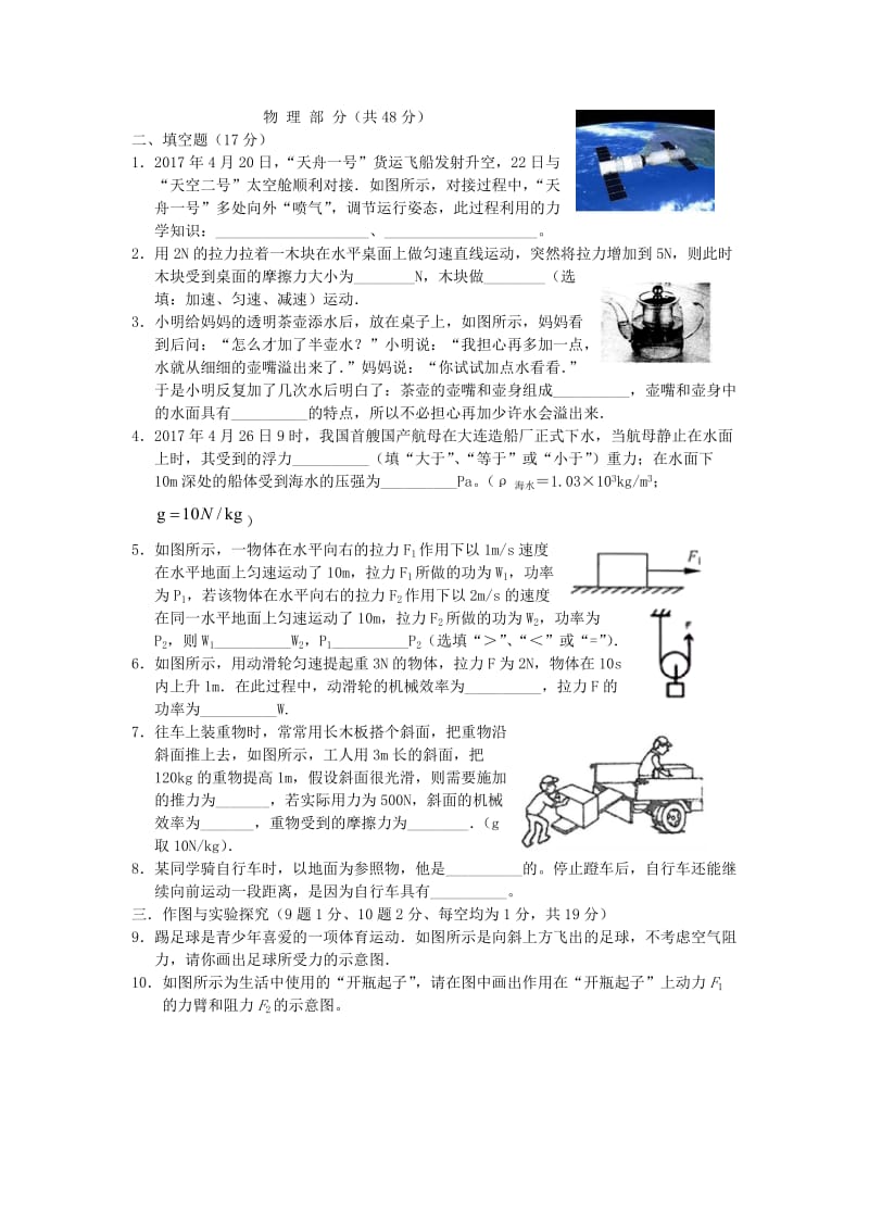 湖北省襄阳老河口市九年级理综物理下学期第一次月考试题.doc_第2页