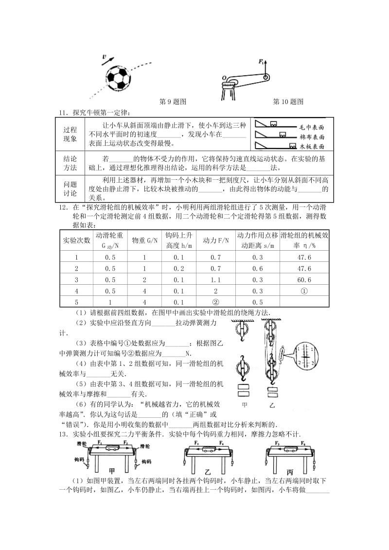 湖北省襄阳老河口市九年级理综物理下学期第一次月考试题.doc_第3页