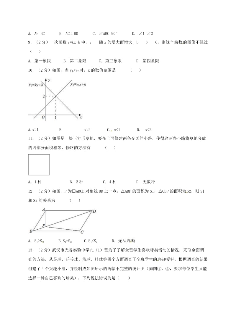 河北省秦皇岛海港区八年级数学下学期期末试题 新人教版.doc_第2页