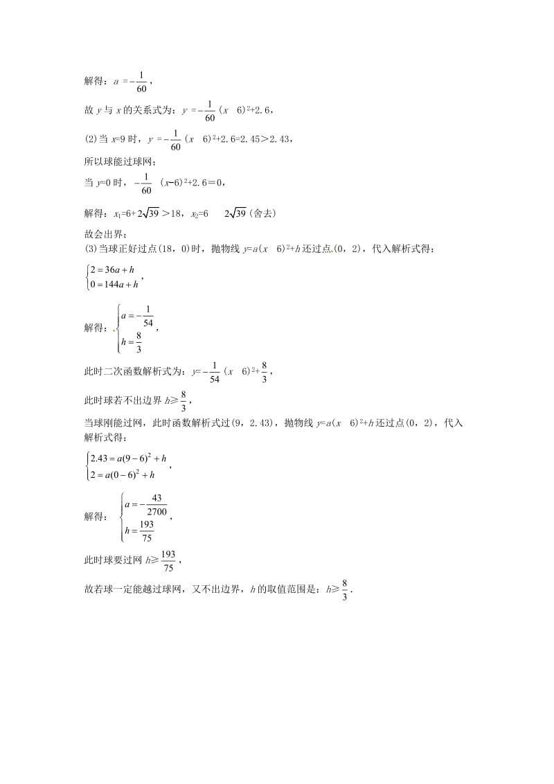 九年级数学下册 第五章 二次函数 第54讲 实际问题与二次函数课后练习 （新版）苏科版.doc_第3页