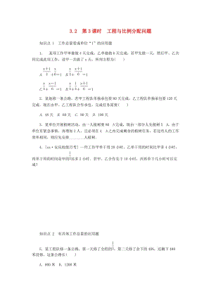 七年級數(shù)學上冊 3.2 一元一次方程的應用 第3課時 工程與比例分配問題同步練習 （新版）滬科版.doc