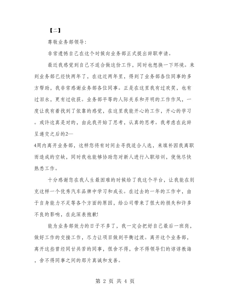 简单的汽车销售员辞职报告示范文本参阅.doc_第2页