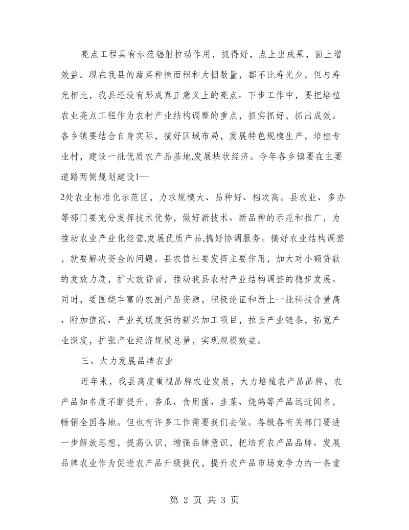 县长在农业标准化推介会发言.doc_第2页