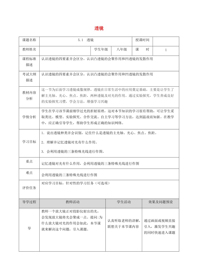 湖北省武汉市八年级物理上册 5.1 透镜教案 （新版）新人教版.doc_第1页