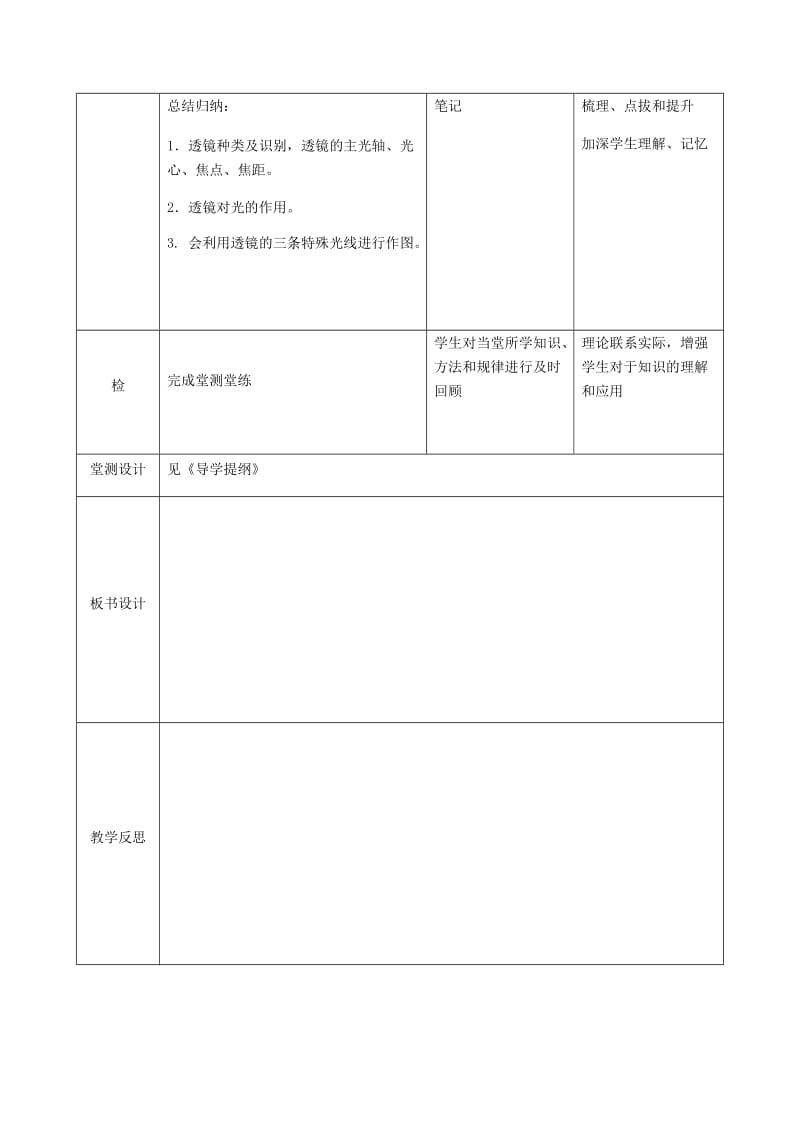 湖北省武汉市八年级物理上册 5.1 透镜教案 （新版）新人教版.doc_第3页