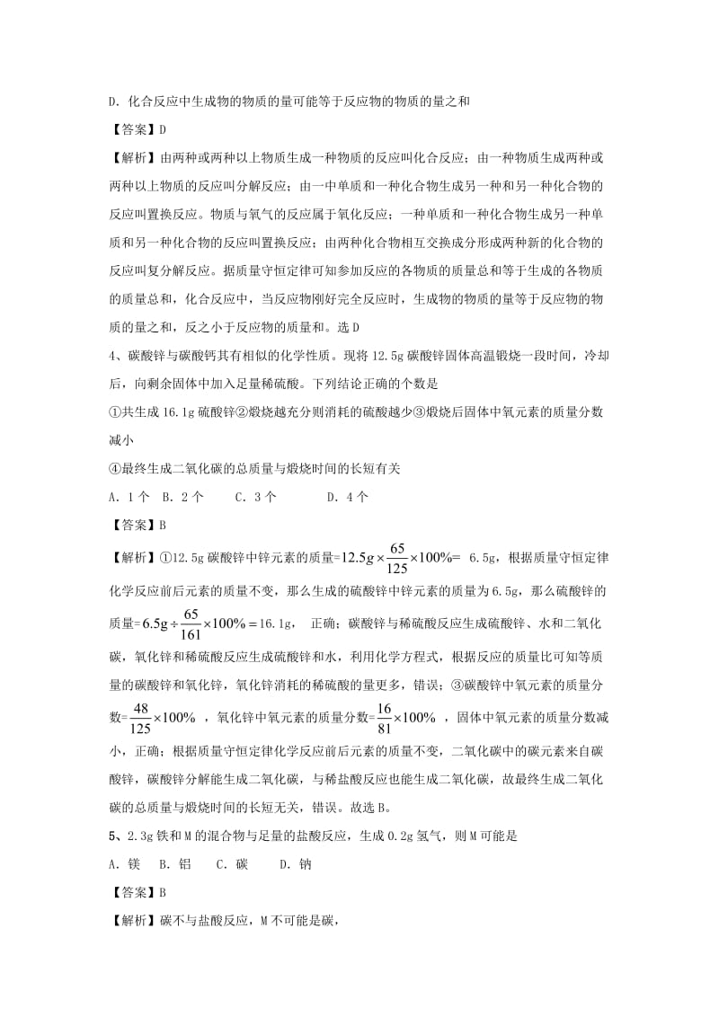 中考化学专题冲刺 化学方程式的书写及计算押题模拟训练（含解析）.doc_第2页