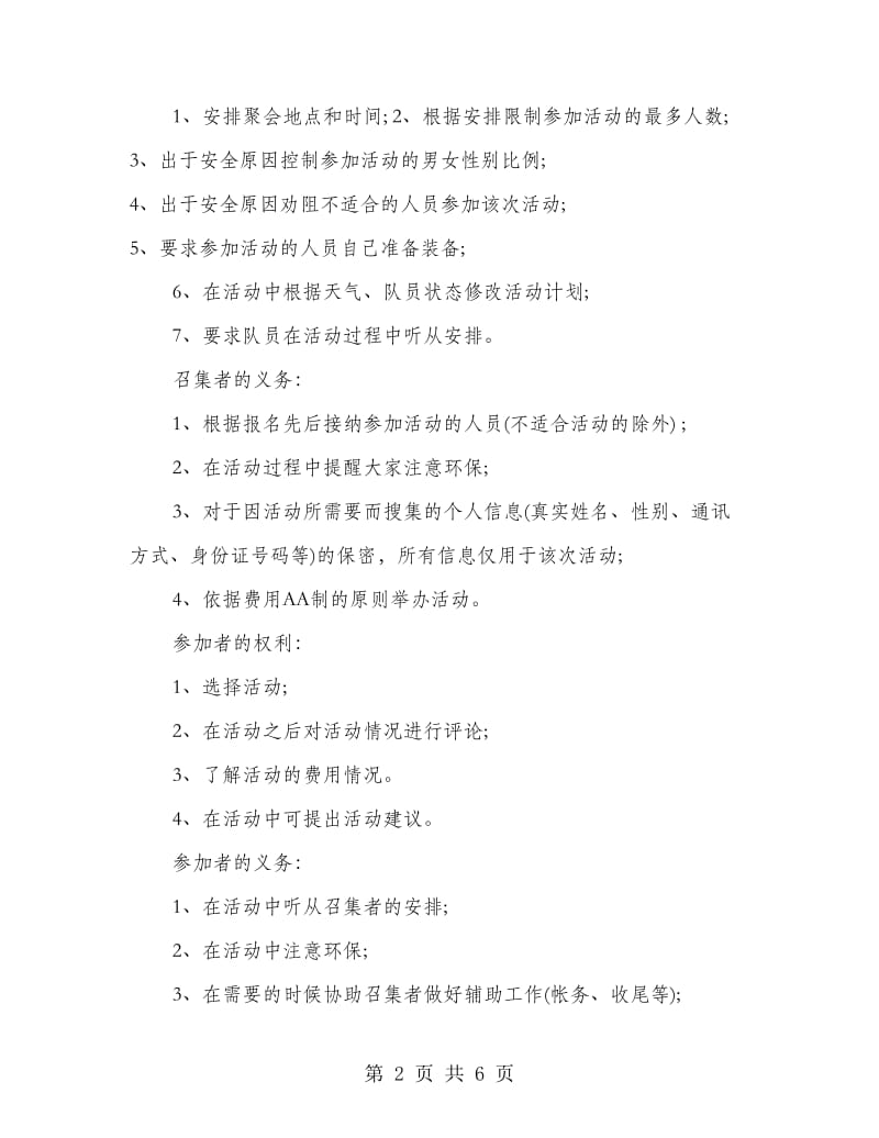 同学聚会免责协议书.doc_第2页