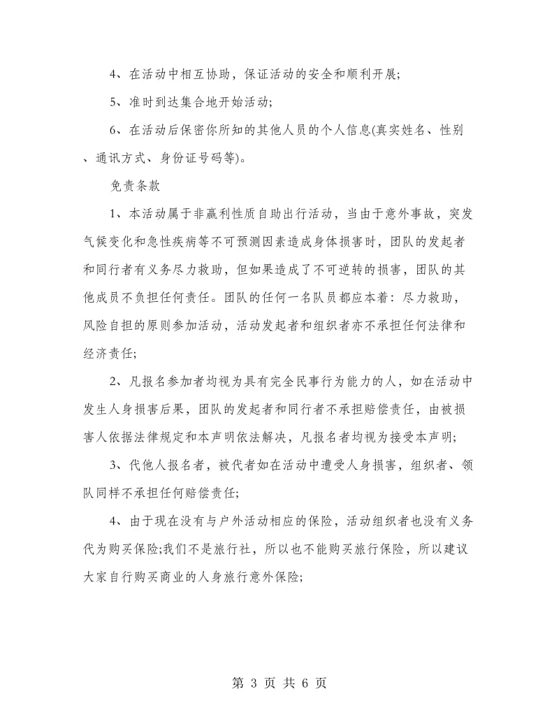 同学聚会免责协议书.doc_第3页