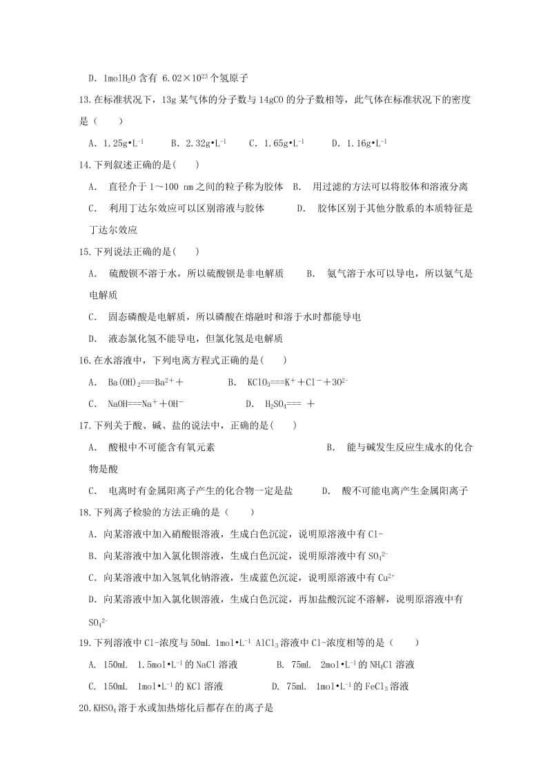 2018-2019学年高一化学上学期开学考试试题 (IV).doc_第3页