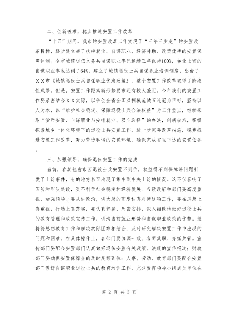 在市安置领导小组成员扩大会议上的讲话要点.doc_第2页