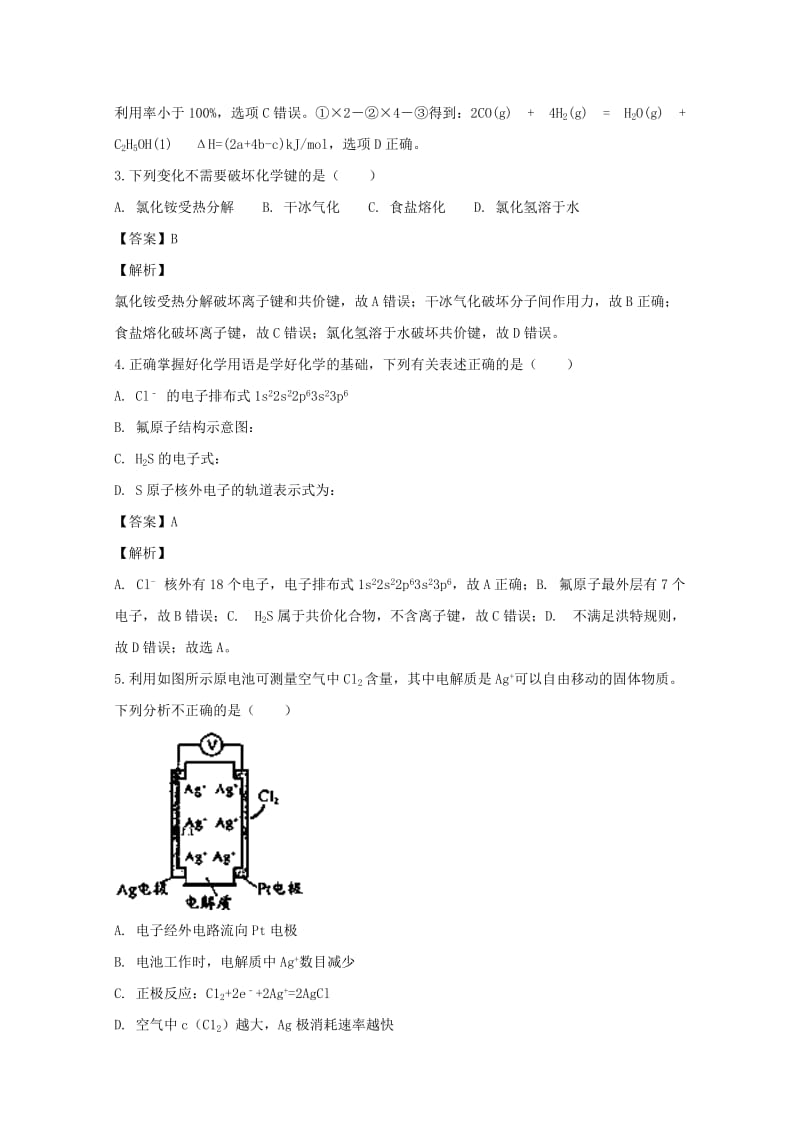 2018-2019学年高二化学上学期开学考试试卷(含解析).doc_第2页